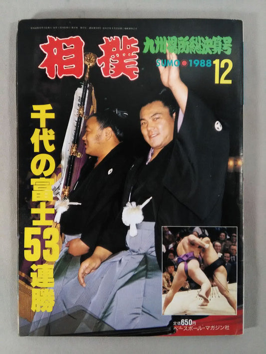 Sumo December 1988