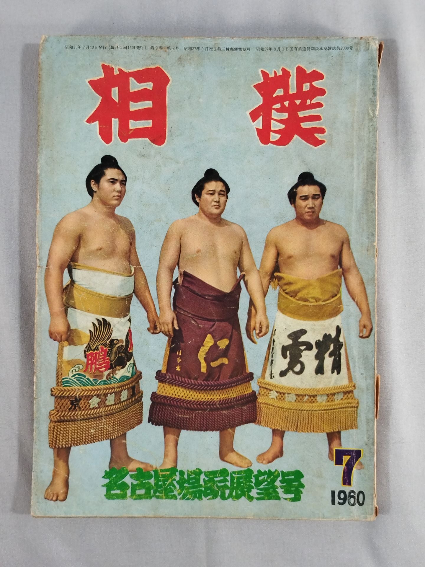 Sumo July 1960
