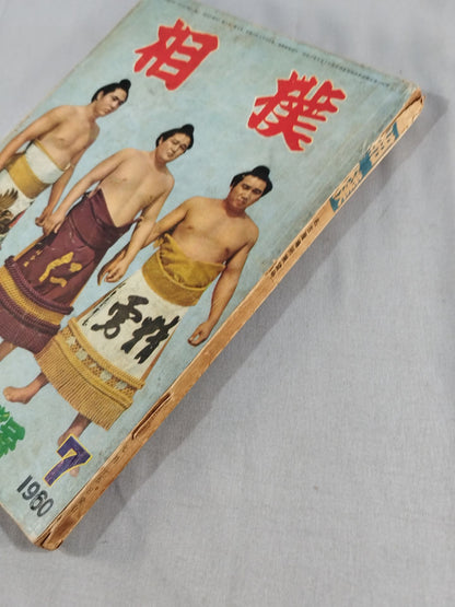 Sumo July 1960