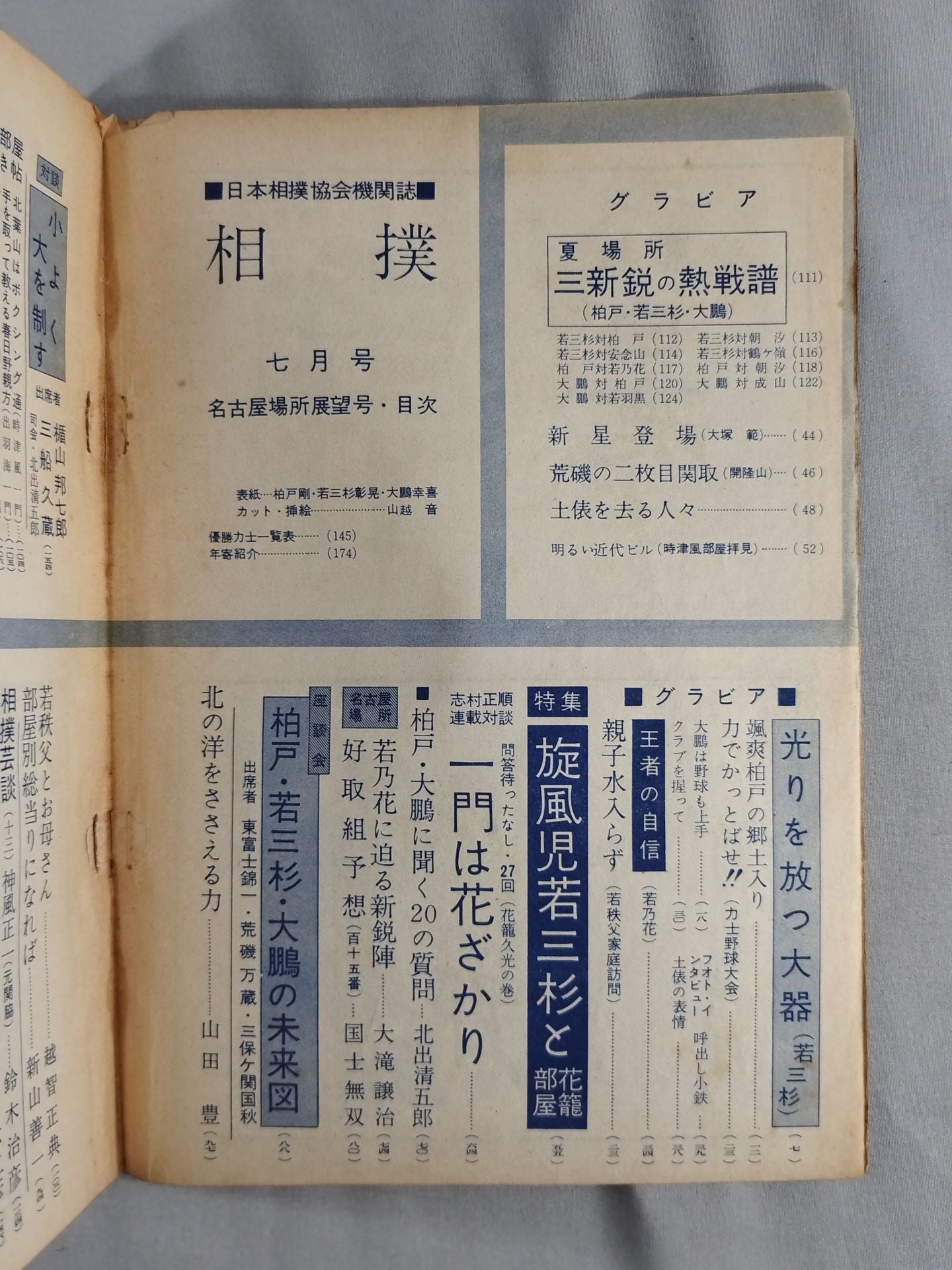 Sumo July 1960