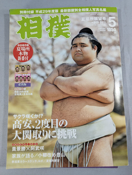 Sumo May 2017