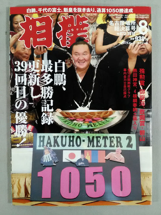 Sumo August 2017