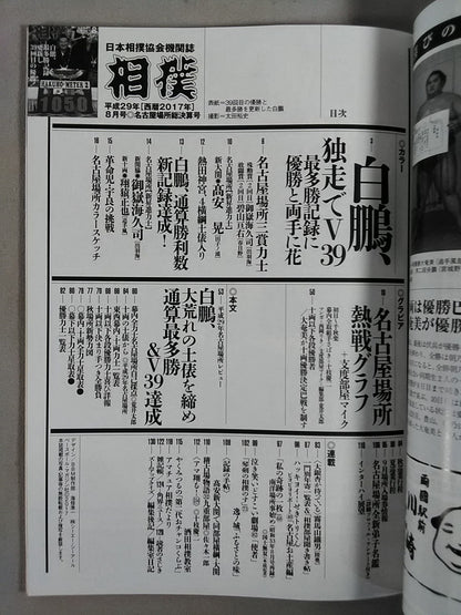 Sumo August 2017