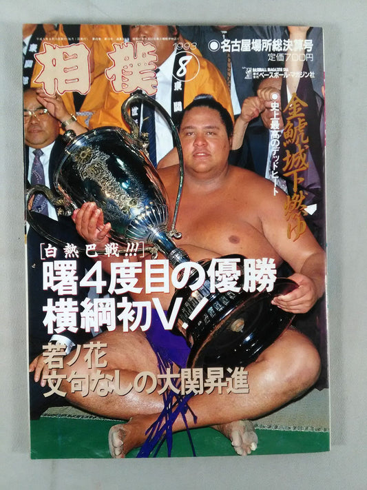 Sumo August 1993