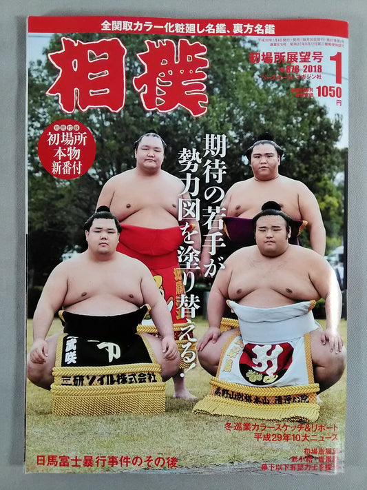Sumo January 2018 Issue