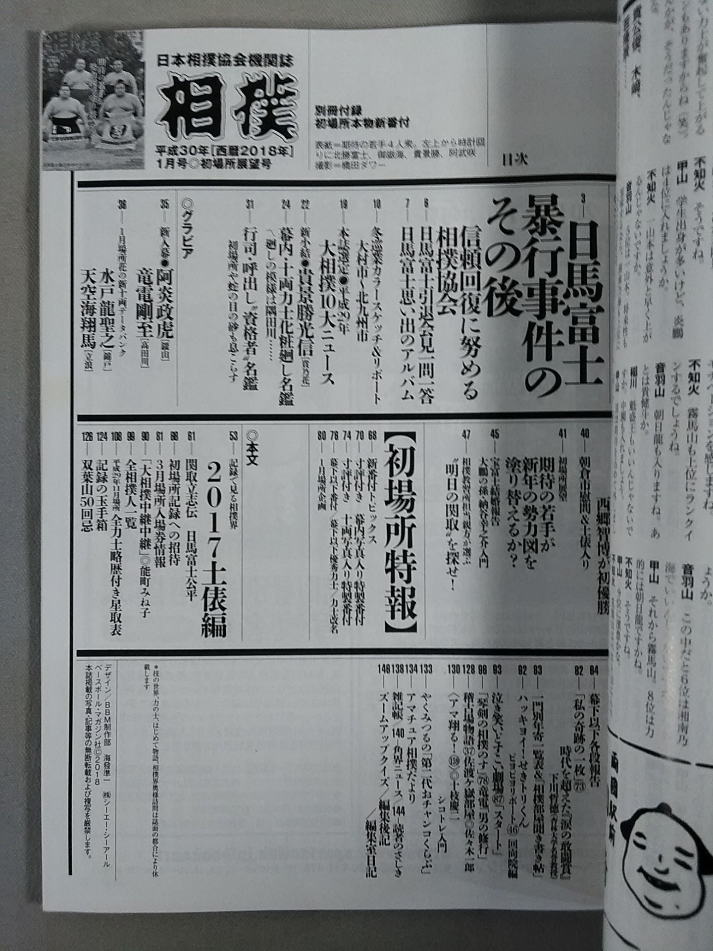 Sumo January 2018 Issue