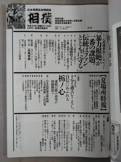 Sumo May 2018