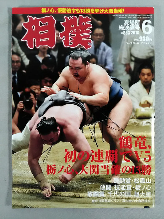 Sumo June 2018