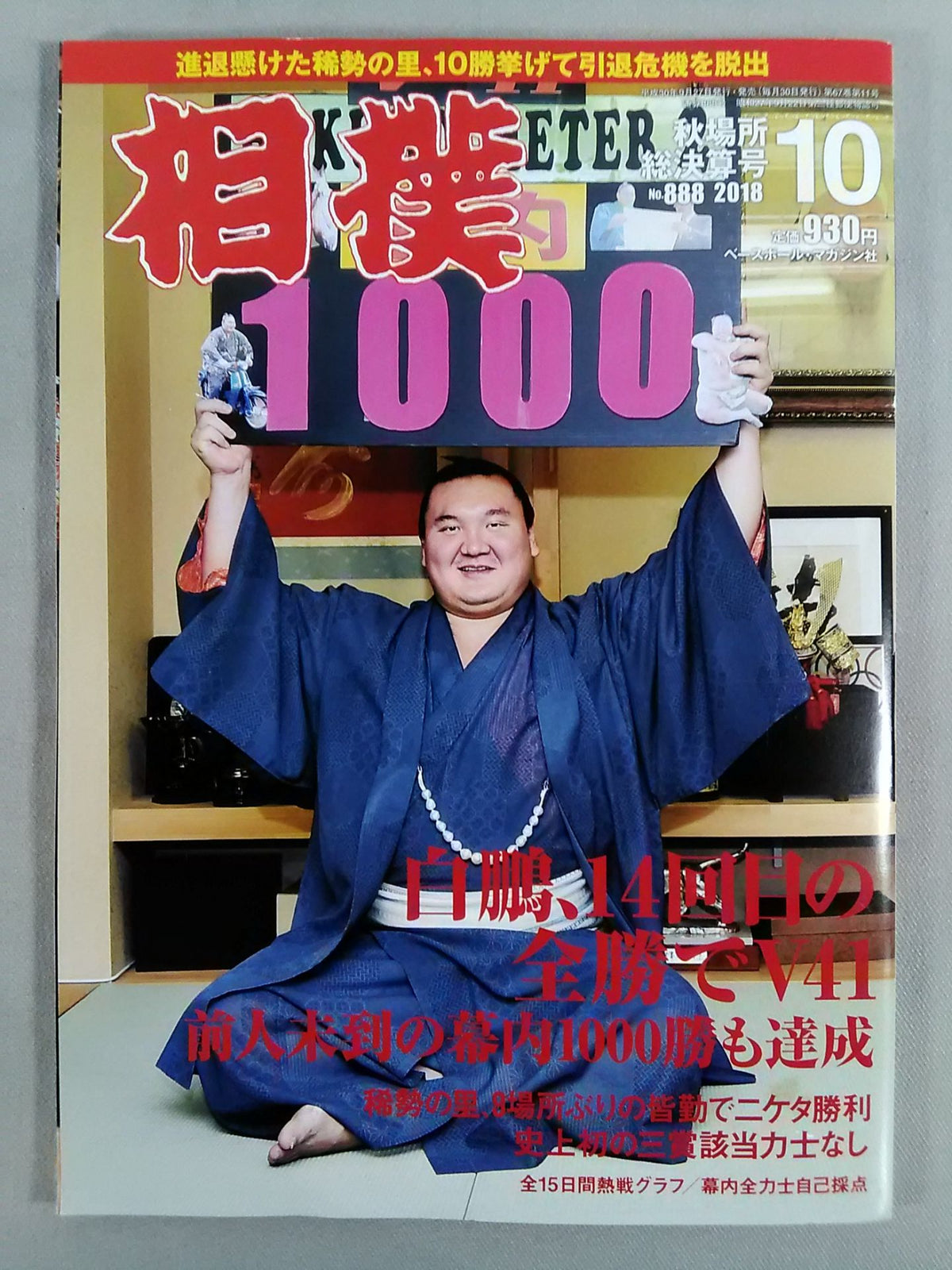 Sumo October 2018 Issue