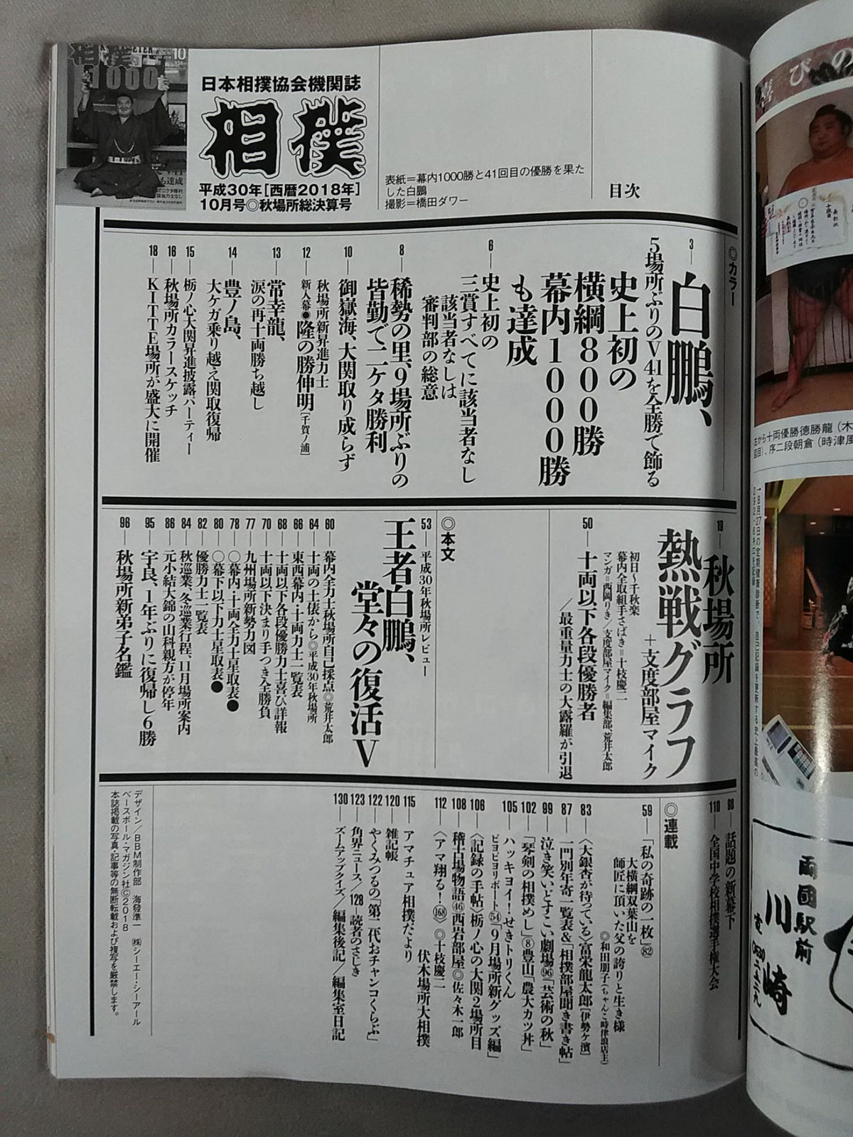 Sumo October 2018 Issue