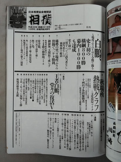 Sumo October 2018 Issue