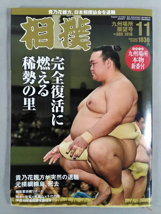 Sumo November 2018