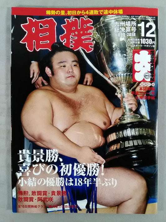 Sumo December 2018
