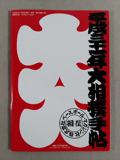 Sumo December 2018
