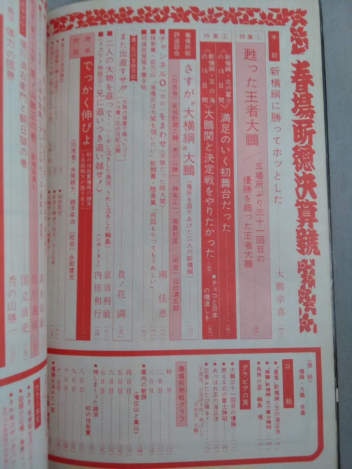 相撲 1970年4月号