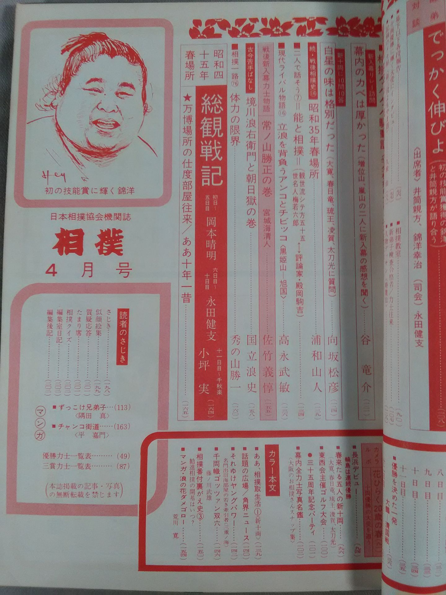 相撲 1970年4月号