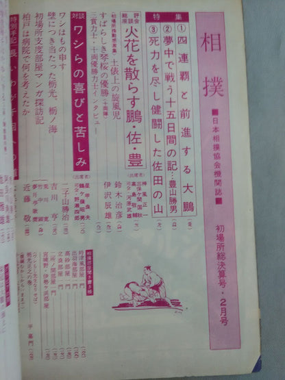 Sumo February 1963