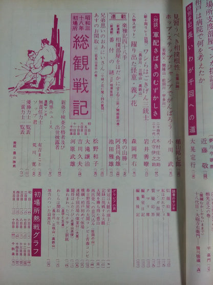Sumo February 1963