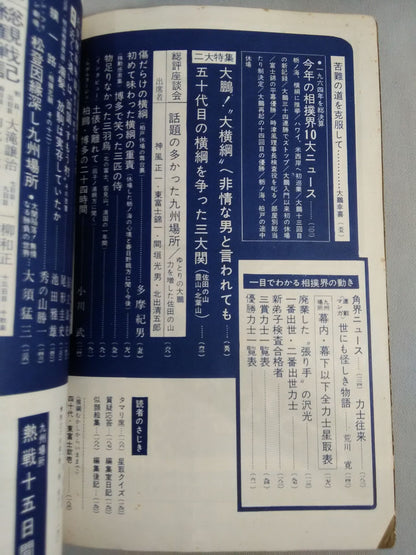 Sumo December 1964
