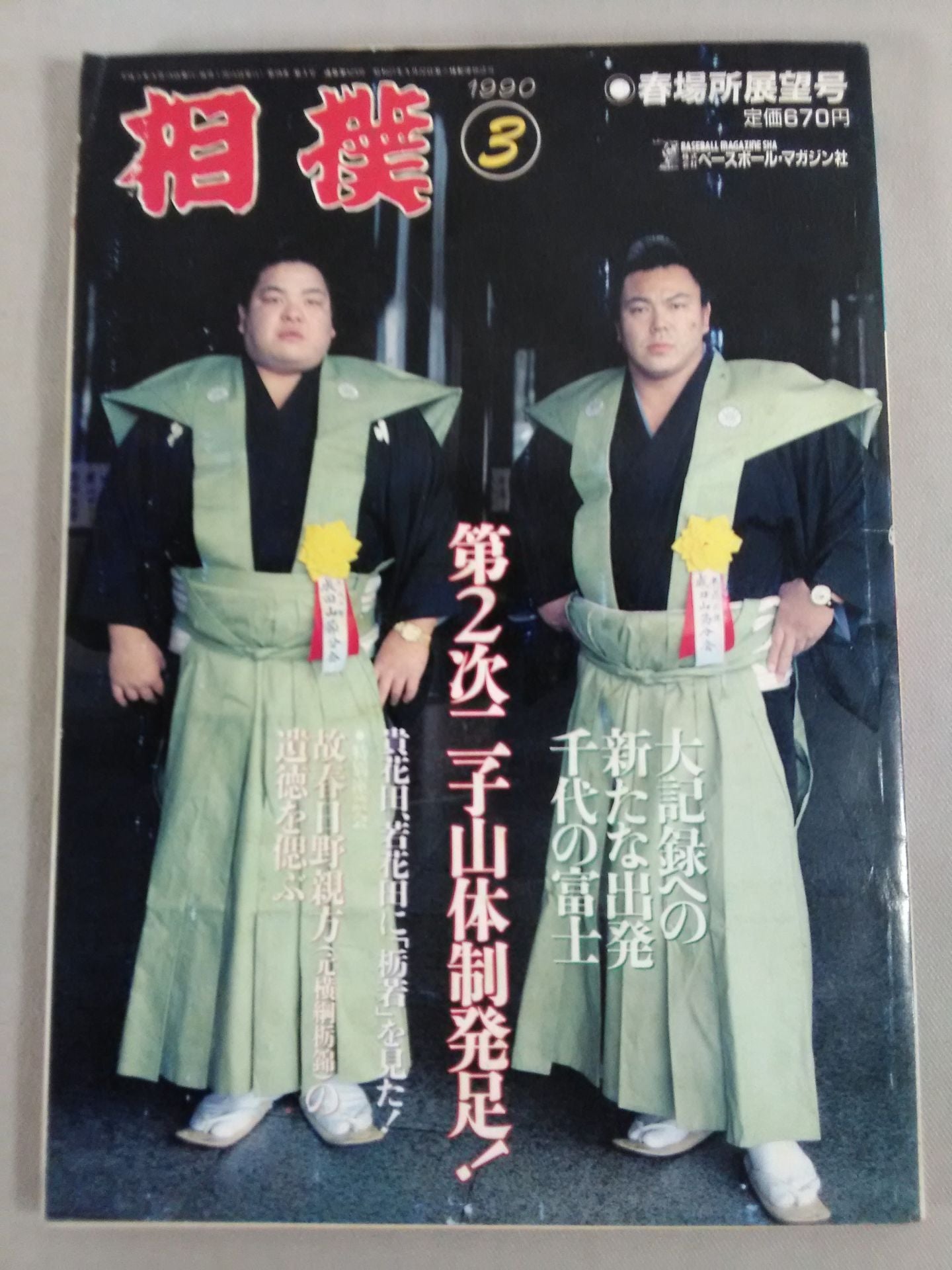 Sumo March 1990