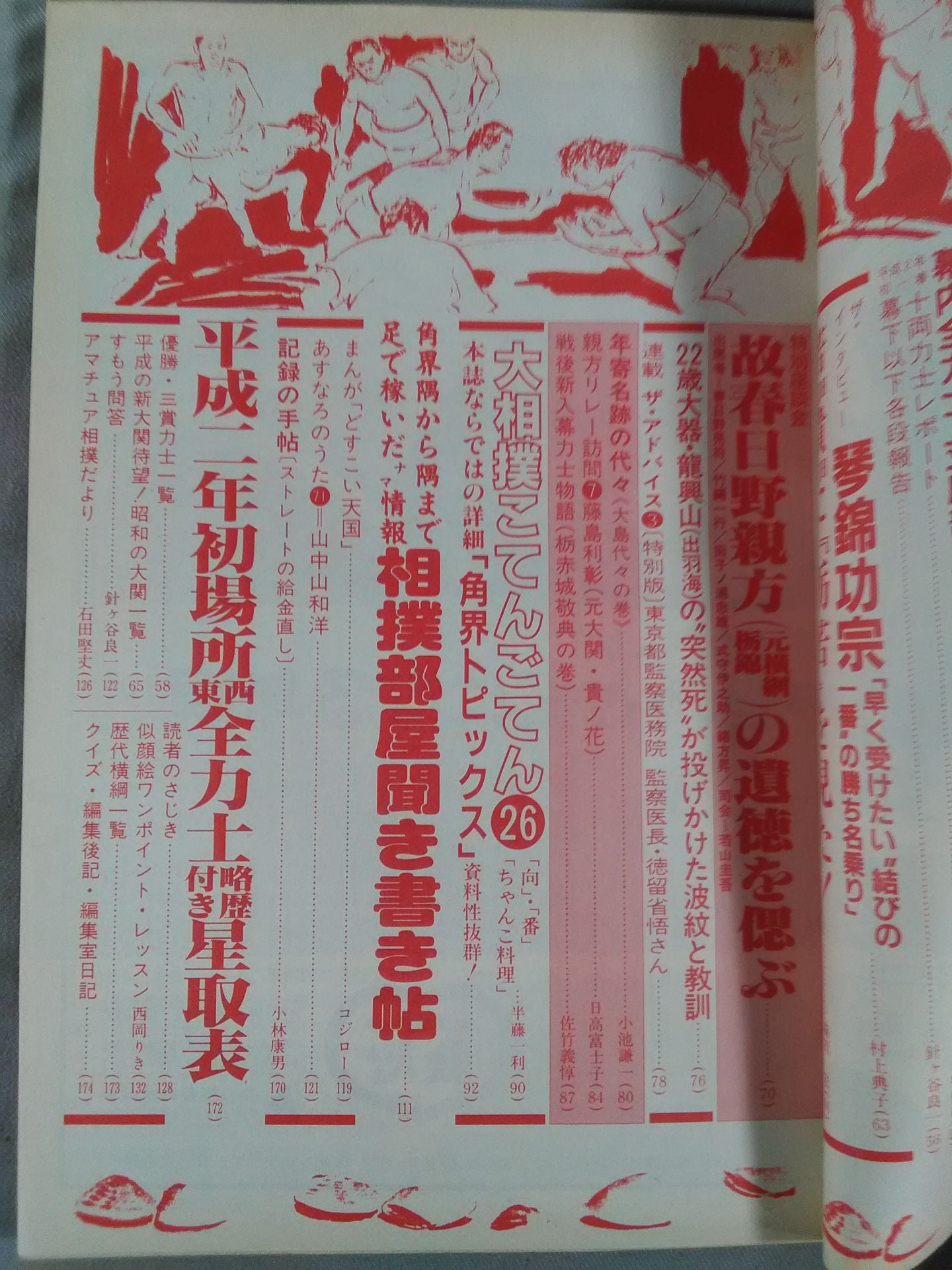 Sumo March 1990