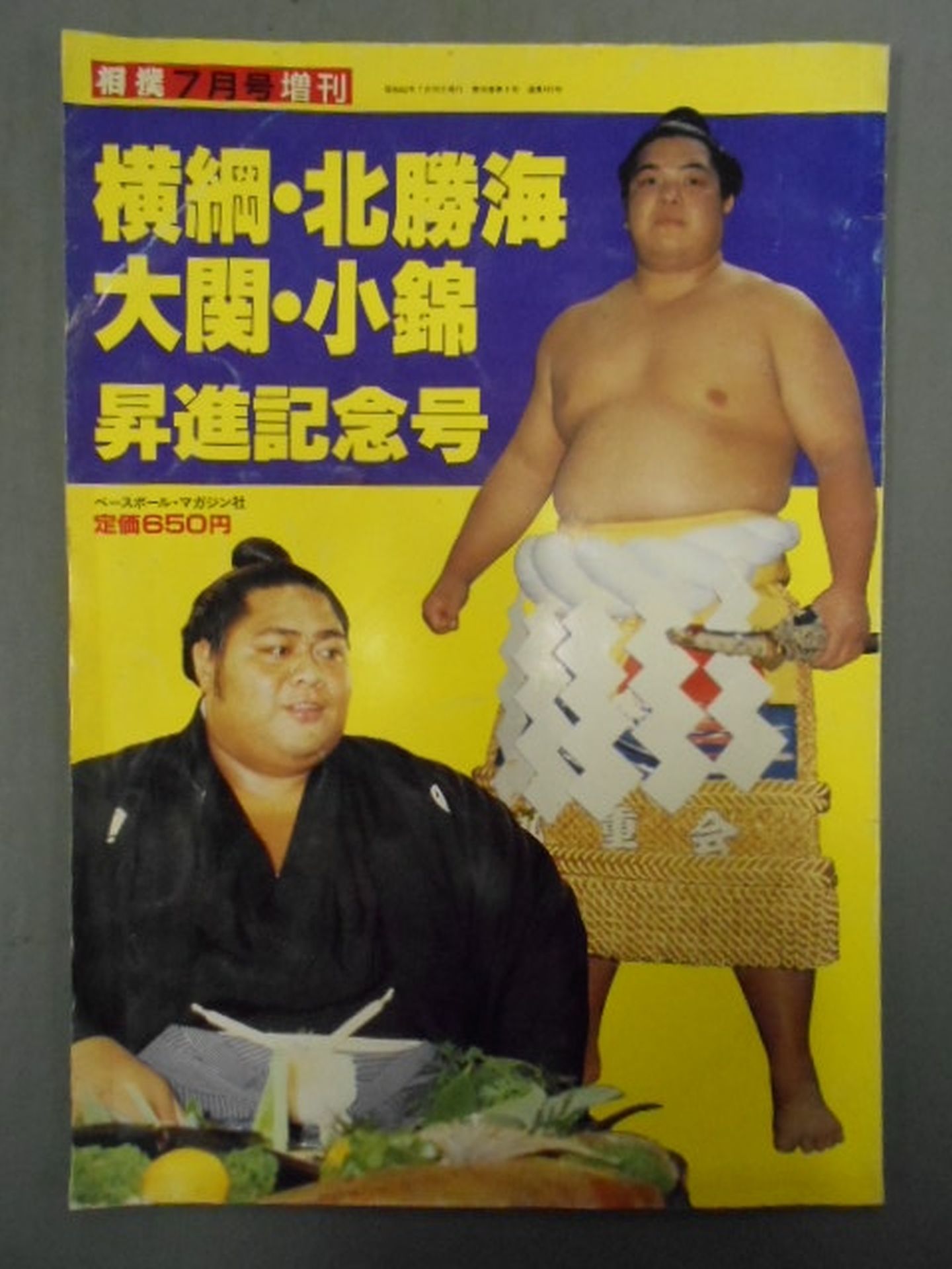 Yokozuna, Hokutoumi , Ozeki, Konishiki  Promotion Commemorative Issue Sumo July 1987 Special Issue
