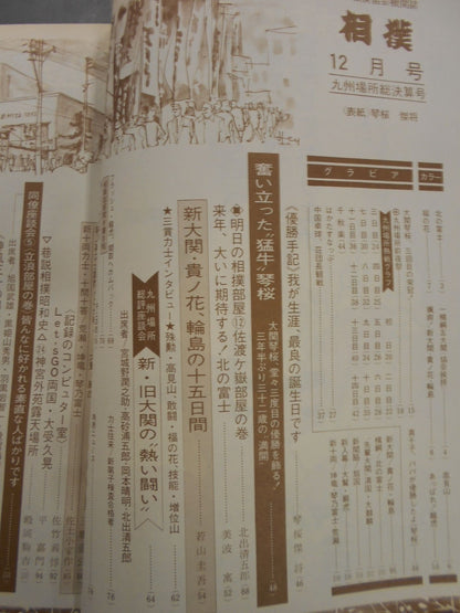 相撲 1972年12月号