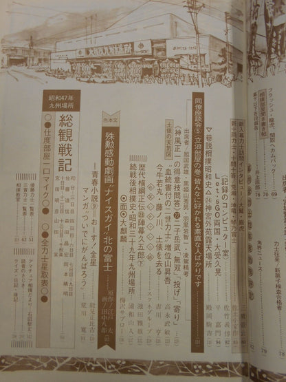 相撲 1972年12月号