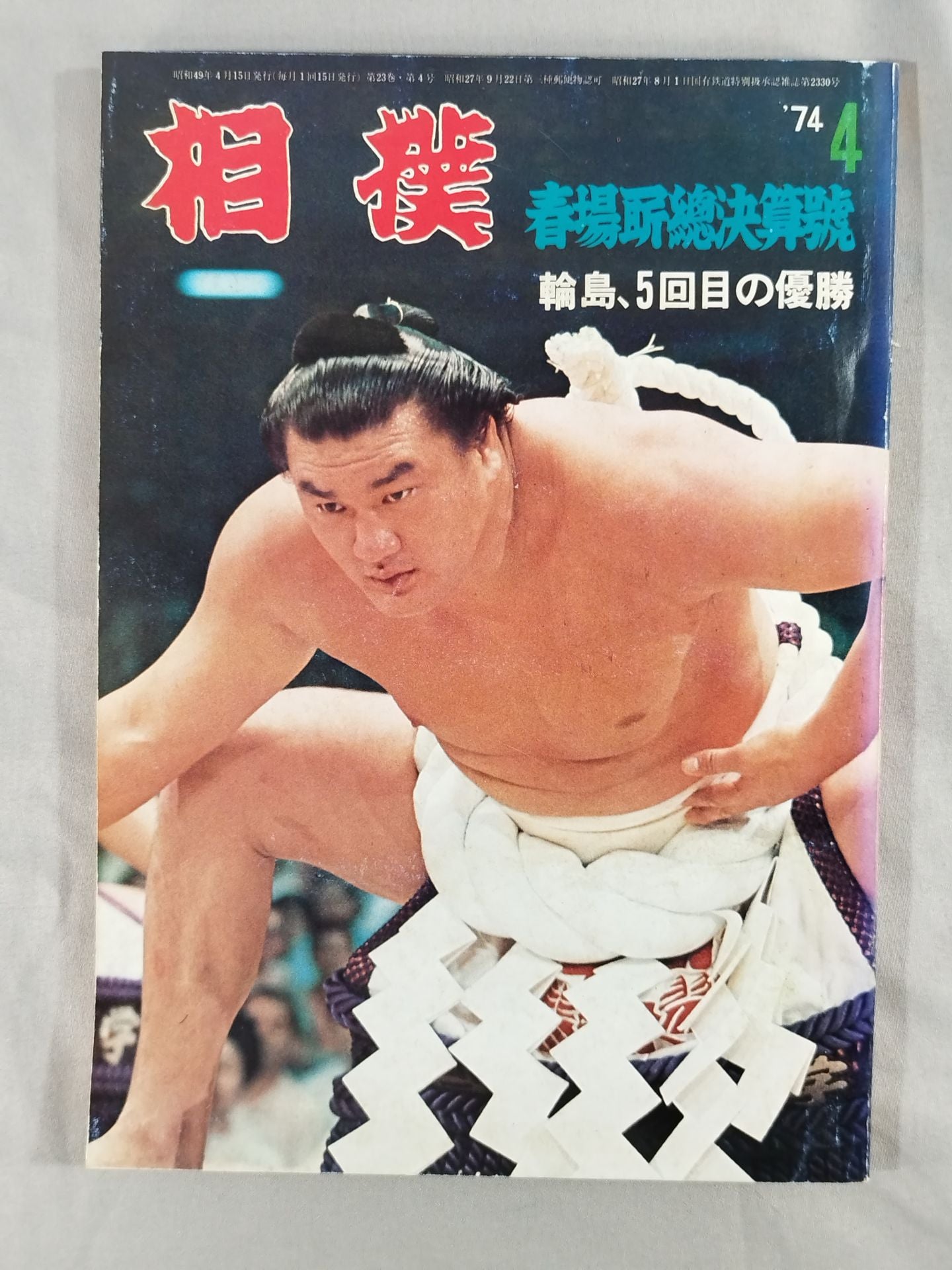 Sumo April 1974