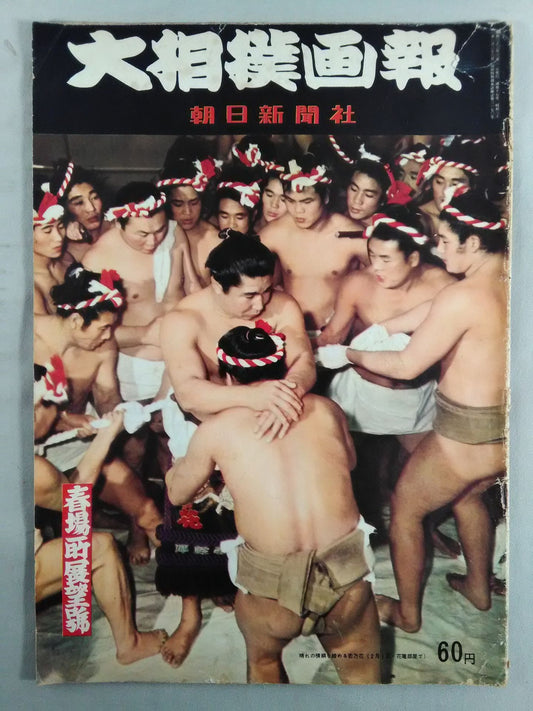 Sumo Gaho Harujo Observatory (Published on March 1, 1958)
