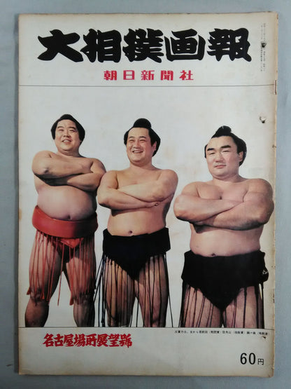 Sumo Gaho Nagoya Location Outlook (June 17, 1958)