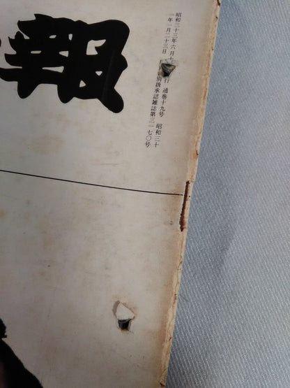 Sumo Gaho Nagoya Location Outlook (June 17, 1958)