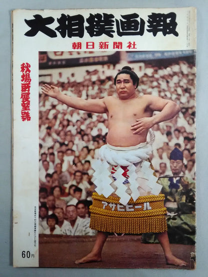 Sumo Gaho (August 28, 1958)
