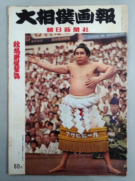 Sumo Gaho (August 28, 1958)