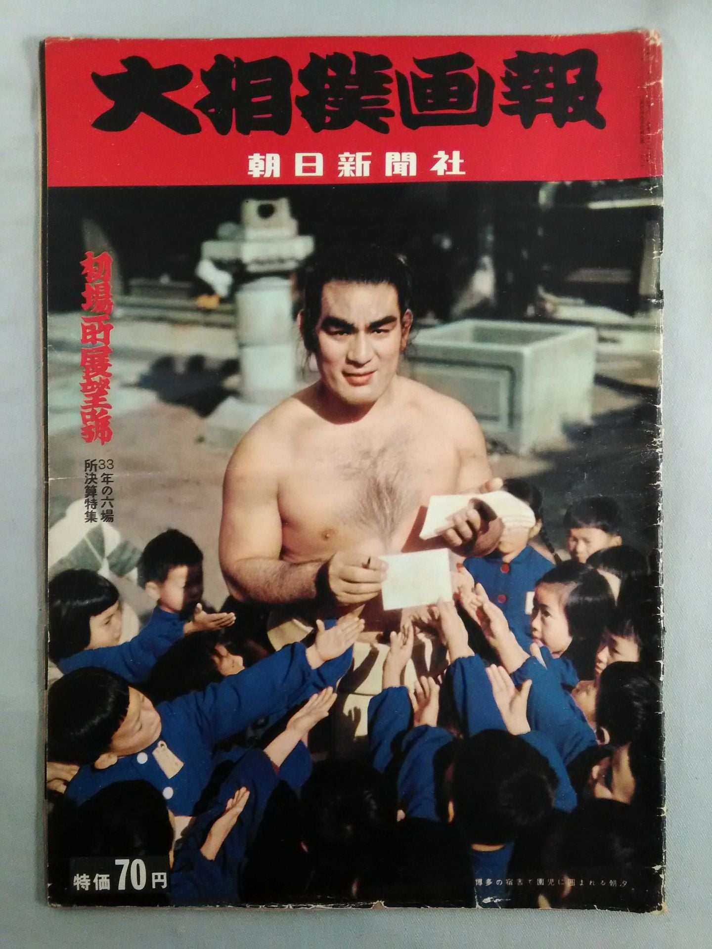 Sumo Gaho Hatsujo (published on December 20, 1958)