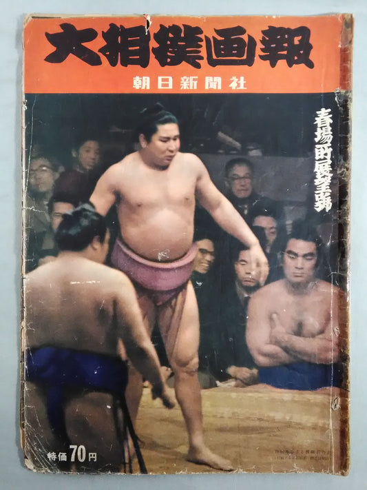 Sumo Gaho Harujo (February 20, 1959)