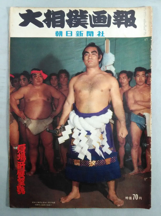 Sumo Gaho Natsujo (April 26, 1959)