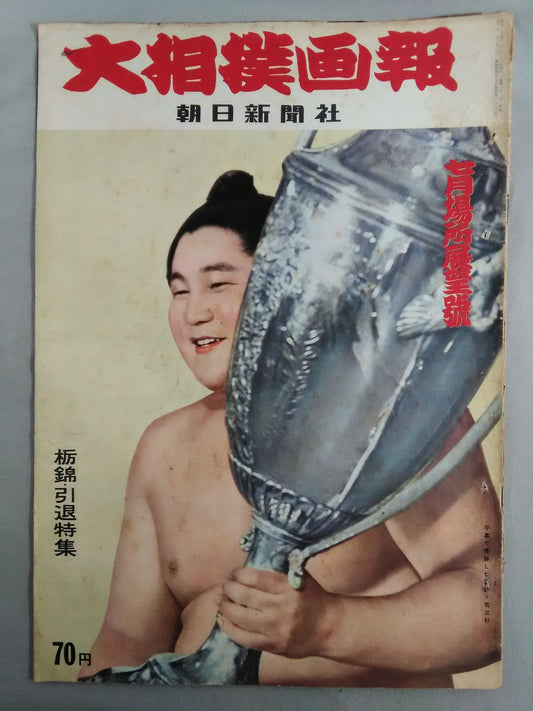 Sumo Gaho (June 20, 1960)