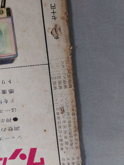 Sumo Gaho (June 20, 1960)