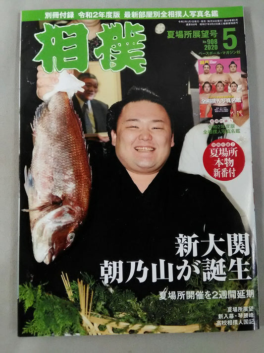 Sumo May 2020