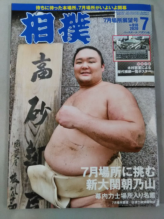 Sumo July 2020 Issue