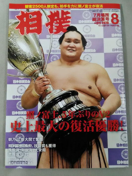 Sumo August 2020