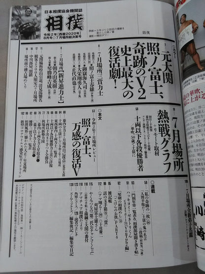 Sumo August 2020