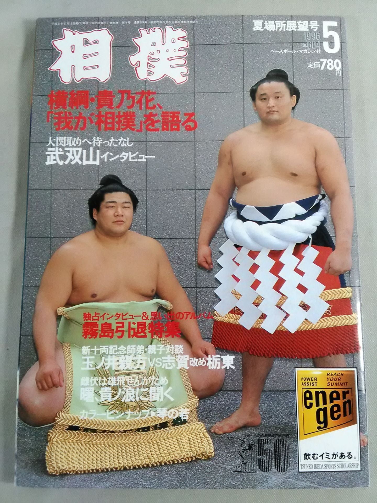 Sumo May 1996
