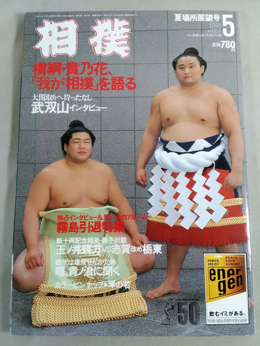 Sumo May 1996