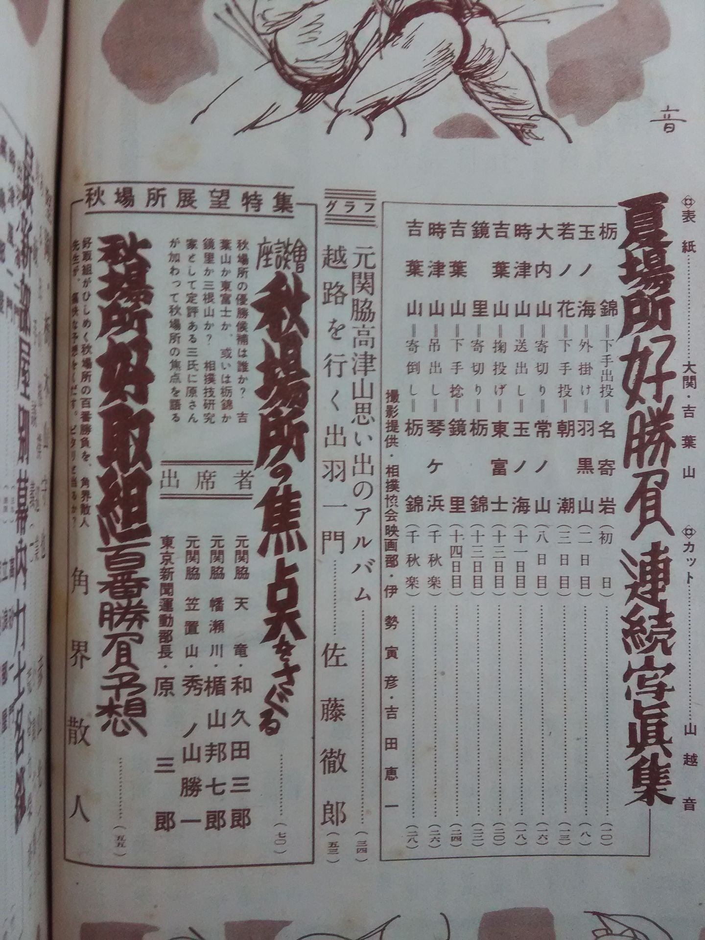 相撲 1953年10月号