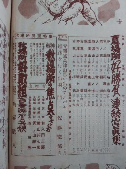 相撲 1953年10月号