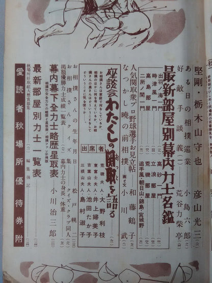 相撲 1953年10月号