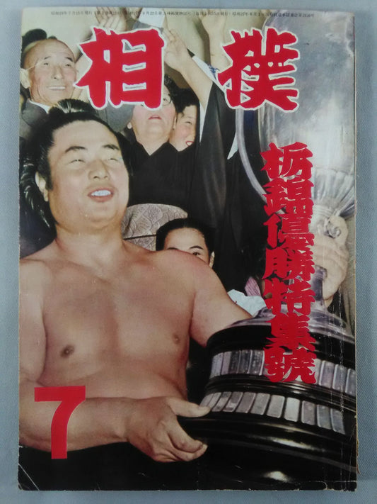 Sumo July 1954
