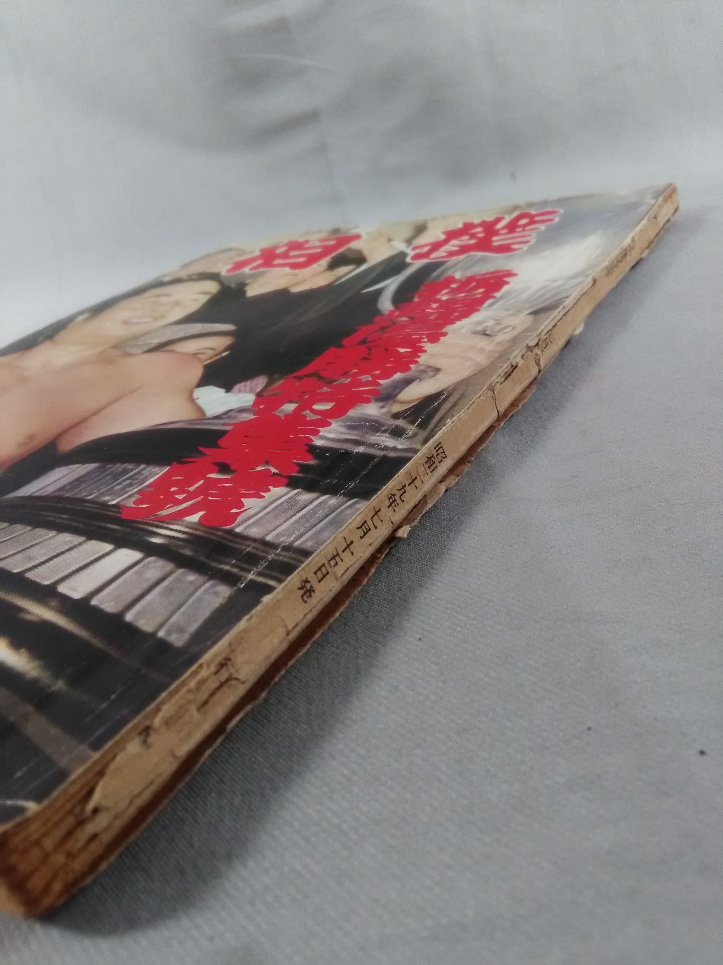 相撲 1954年7月号